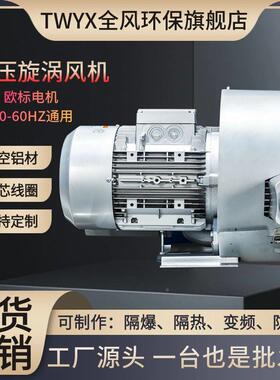 高压漩涡风机kw旋涡气泵RB-PWF191D-压21抽真空吸料高风机11000w