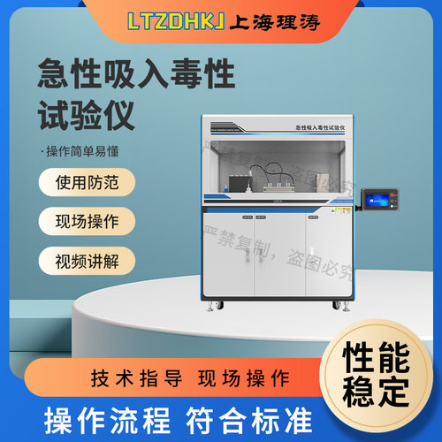 理涛急性吸入毒性试验仪GB/T