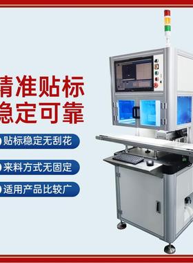 高度智能C141D视觉检测贴标子机电配精件面板自动定位贴C标机