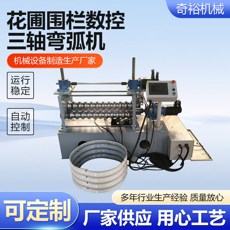 数控三轴铝型材弯弧机现货