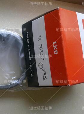 原装进口IKO滚针轴承TA653ZUREA65250ZT7A04T0ZTA7030ZTA7025Z
