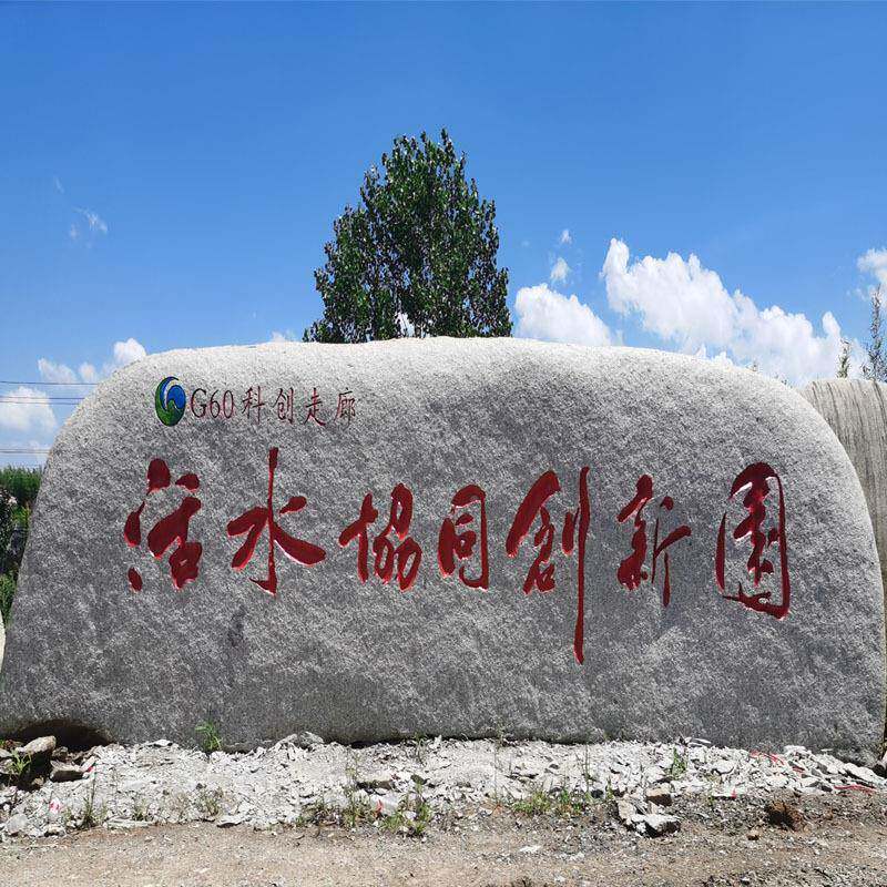 大型岗石岩风景奇石招牌景观花花岗IUR岩刻字石村石牌石