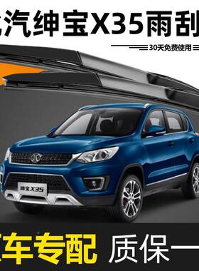 北1汽绅宝X35雨刮器原装5年专1款17DGC无骨静音胶条原厂用前后雨6