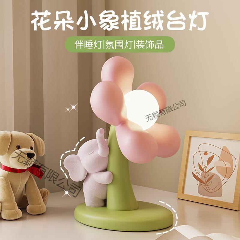 迷头你小花间无颖有限可爱卧室小夜灯床柜卧室房装化妆梳妆台桌面