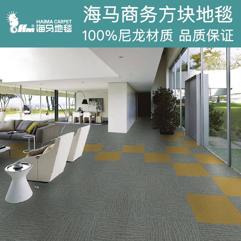 海马商用办阻公字VCN室地毯静音燃满铺酒店写楼地拼毯方块接块毯