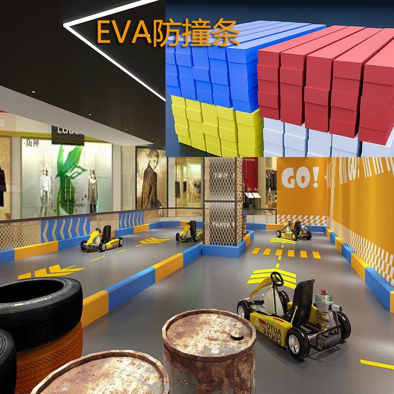eva泡棉减982震儿童V卡丁车赛道防撞VA护边彩色EA碰碰车场防地撞E