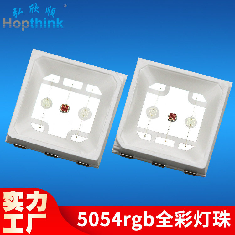 实力工厂高亮1.5W七彩5054rgb灯珠水草灯屋檐灯洗墙灯5054rgb灯珠