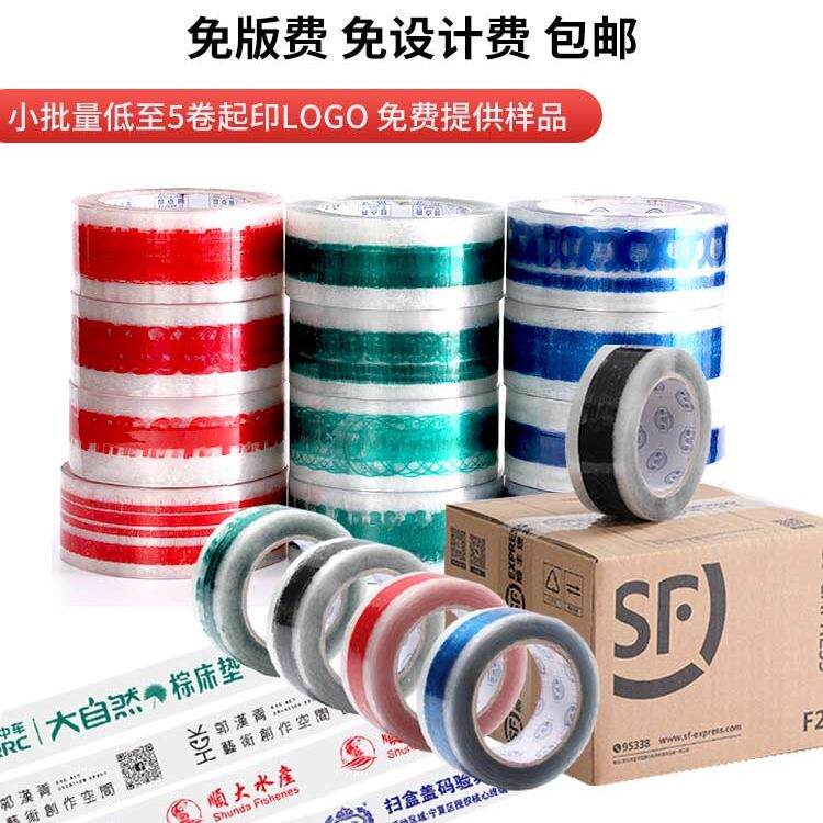明胶带定制logo印透字小制批量少量图案订宽箱封胶纸定KVF做快递