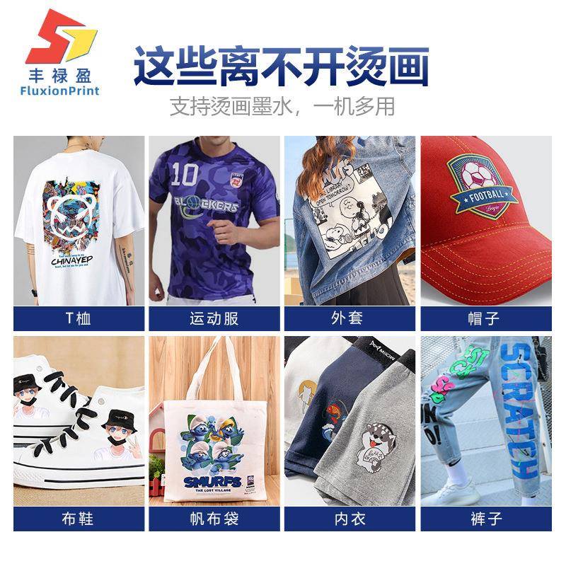 FLY全KSG自白墨柯打式动烫画打印机T恤衣服图印案数码印花机