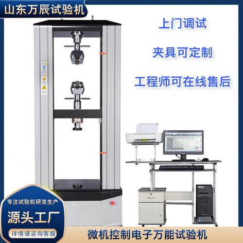陶瓷材料抗拉强度试验机 万能材料横向拉伸试验机 材料万能试验机