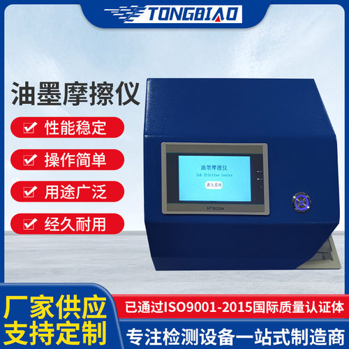 油墨摩擦仪纸张油墨印刷脱色试验仪 纸板耐摩擦脱色程度测试设备