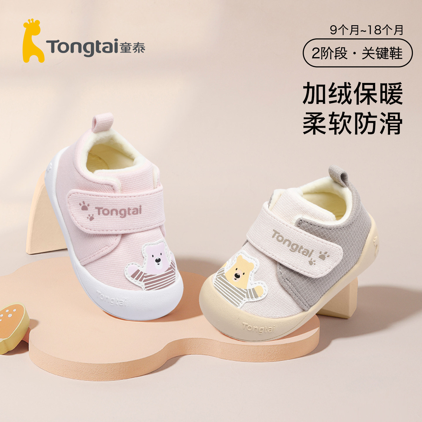 童泰宝宝鞋子冬加绒防踢防滑婴儿学步鞋小月龄宝宝棉鞋婴幼儿冬鞋