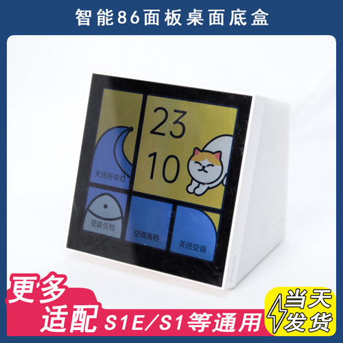 86中控屏桌面底座米智能家居开关平头熊桌面底盒S1E/X6AK屏幕开关