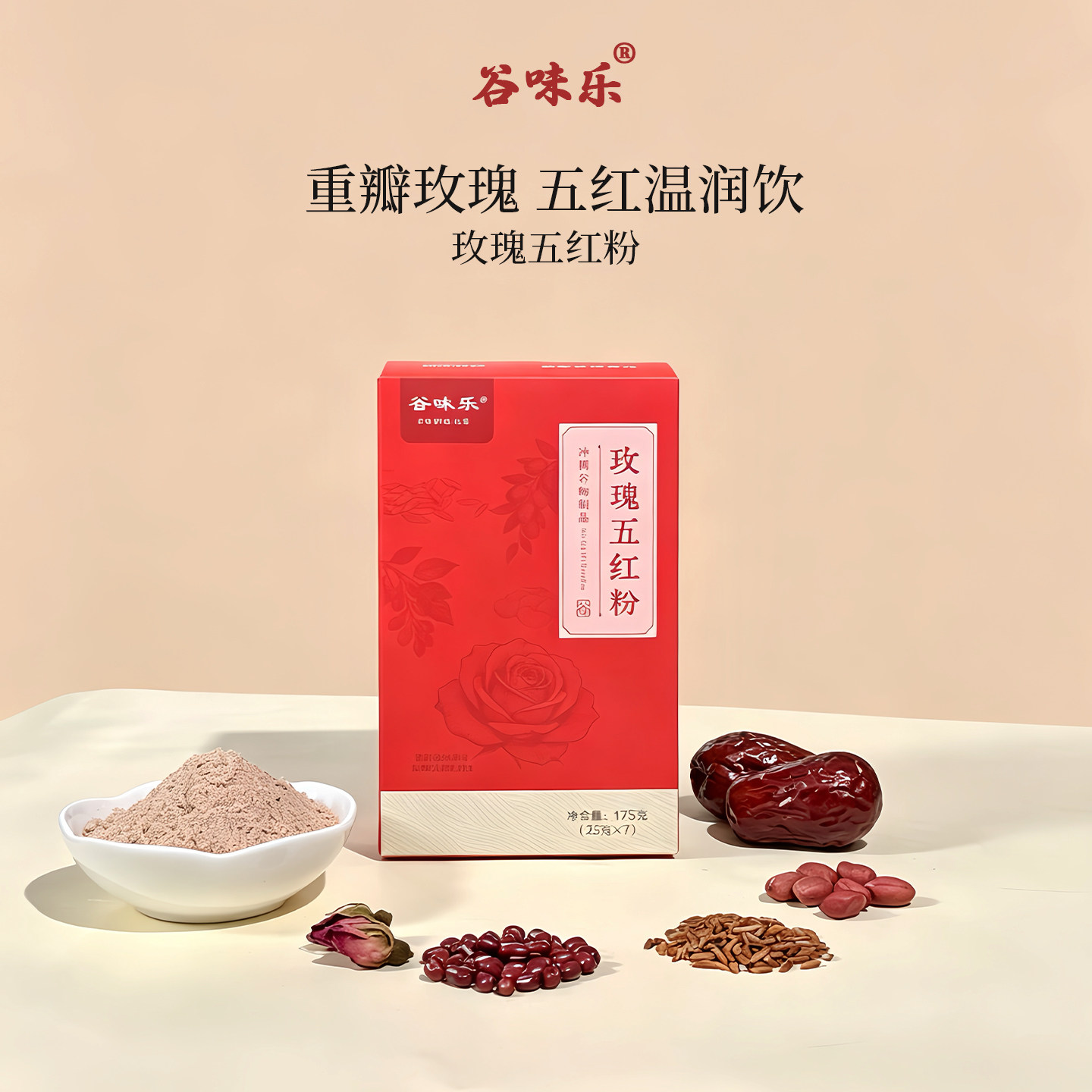 谷味乐 玫瑰五红粉五红汤五谷杂粮早餐女生礼物红枣枸杞2盒送杯子