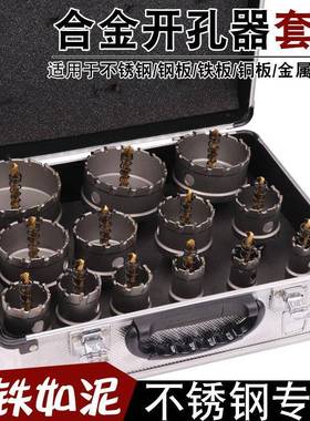 新款合金开孔器装不锈钢板钻套头15935金属钢镀厚铁板扩孔钛中心