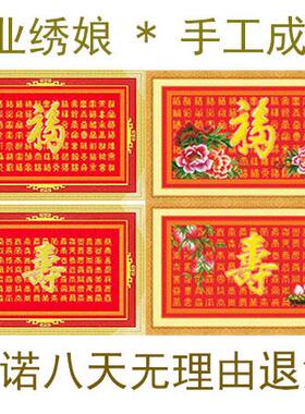 寿V42595O纯手工十字成绣品百福图百寿图祝寿贺寿福字字装饰画挂