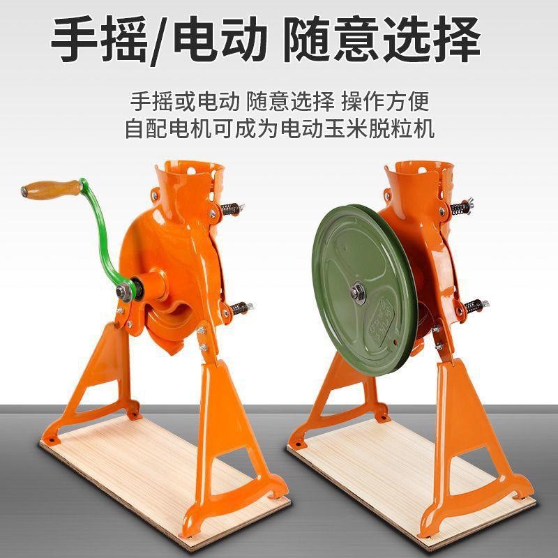 玉米脱粒机手摇电动两用剥小玉米型家用剥脱粒器老式米PFE苞机器