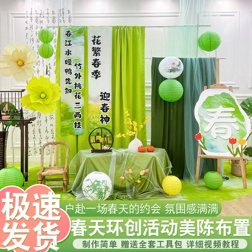 新中式清新环创背景布料幼儿园春夏国风区角装饰材料书法纱幔拍照