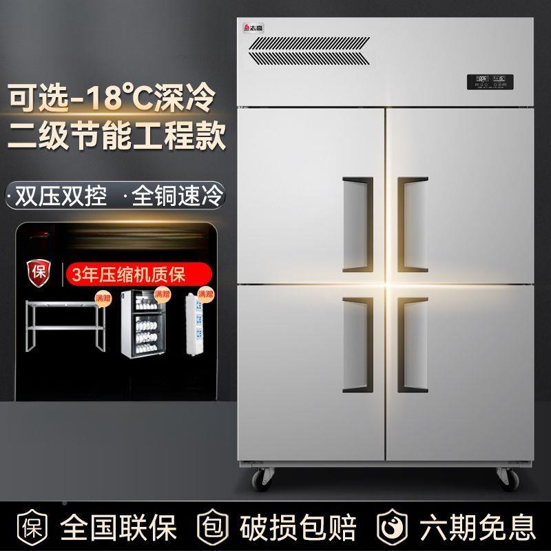 一能级效726四门冰箱商用冷藏冷冻柜立冰式大容量厨房柜保鲜冷冻