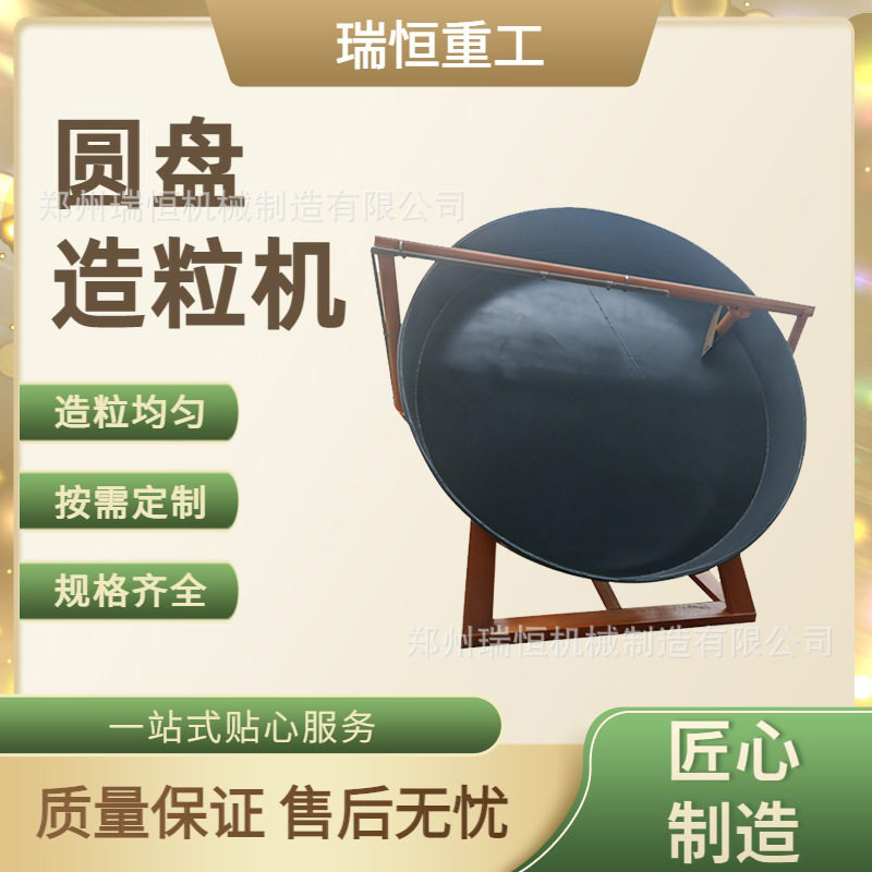 瑞恒多功能圆盘造粒机可调倾角