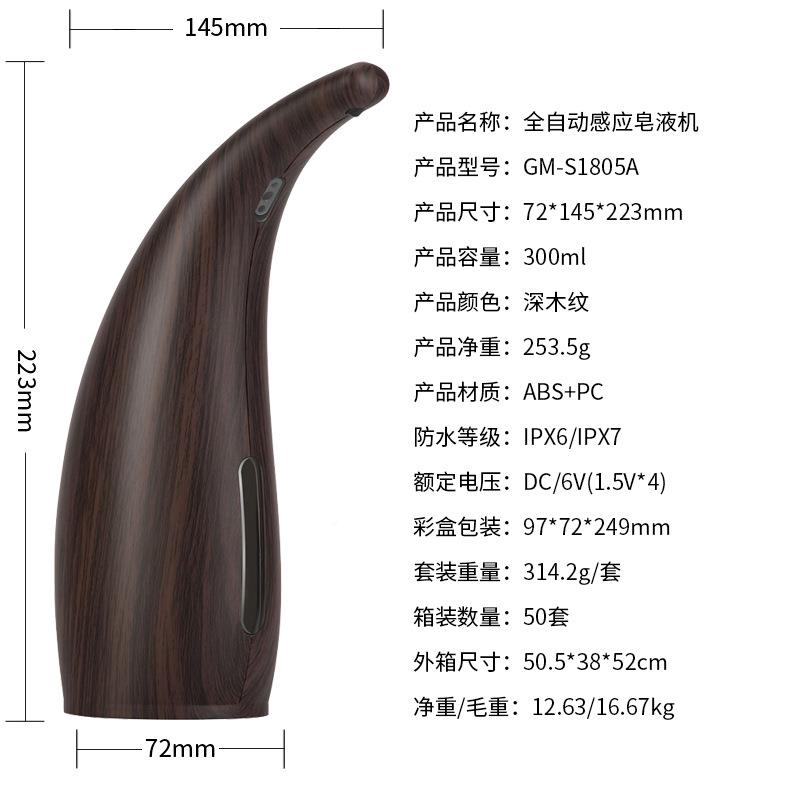 自动应皂液器仿木私纹红外感应自628动洗感手模机现货