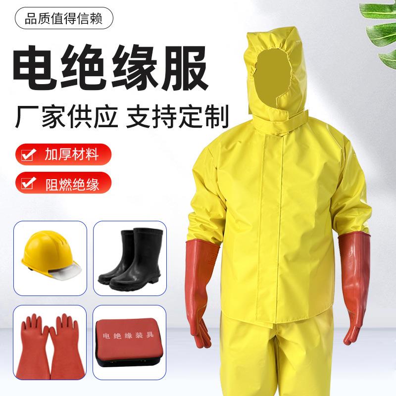 绝CFD缘服服1kv衣裤防护操带电业服作耐高压作绝缘服装具绝缘服套