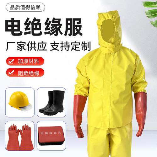 绝CFD缘服服1kv衣裤防护操带电业服作耐高压作绝缘服装具绝缘服套