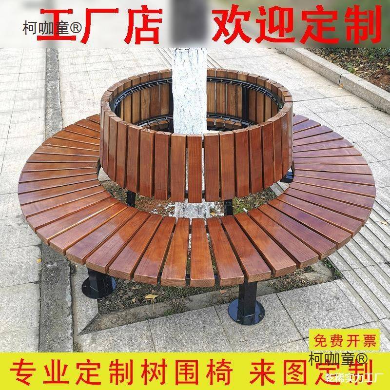 室座椅实木公园EGH外公麦树椅椅坐凳椅围树围户外凳太子广场围外