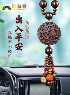桃木汽车挂20平24件新款上车JAJ内饰品车摆件吊饰出入安貔貅车载