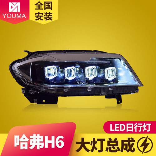 专用于弗运H哈6动版LED大灯总改装布加迪哈弗H6运款成LED日行灯流