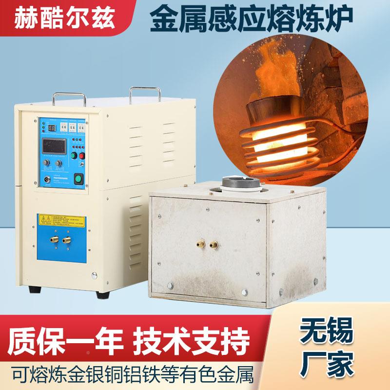 小型频金属中炼炉高频熔铁炉熔金机58熔铜炉熔铝炉电炉电加热电熔