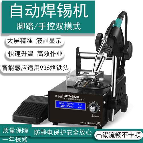 博必自动焊锡机大功电率脚踏式出锡通烙铁工业级6送52B锡恒GCA温
