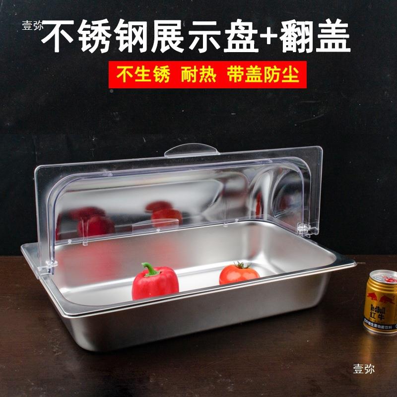厚不锈加钢托盘带盖透明尘防罩长方形自食助餐凉菜熟t$*&h%%h卤菜