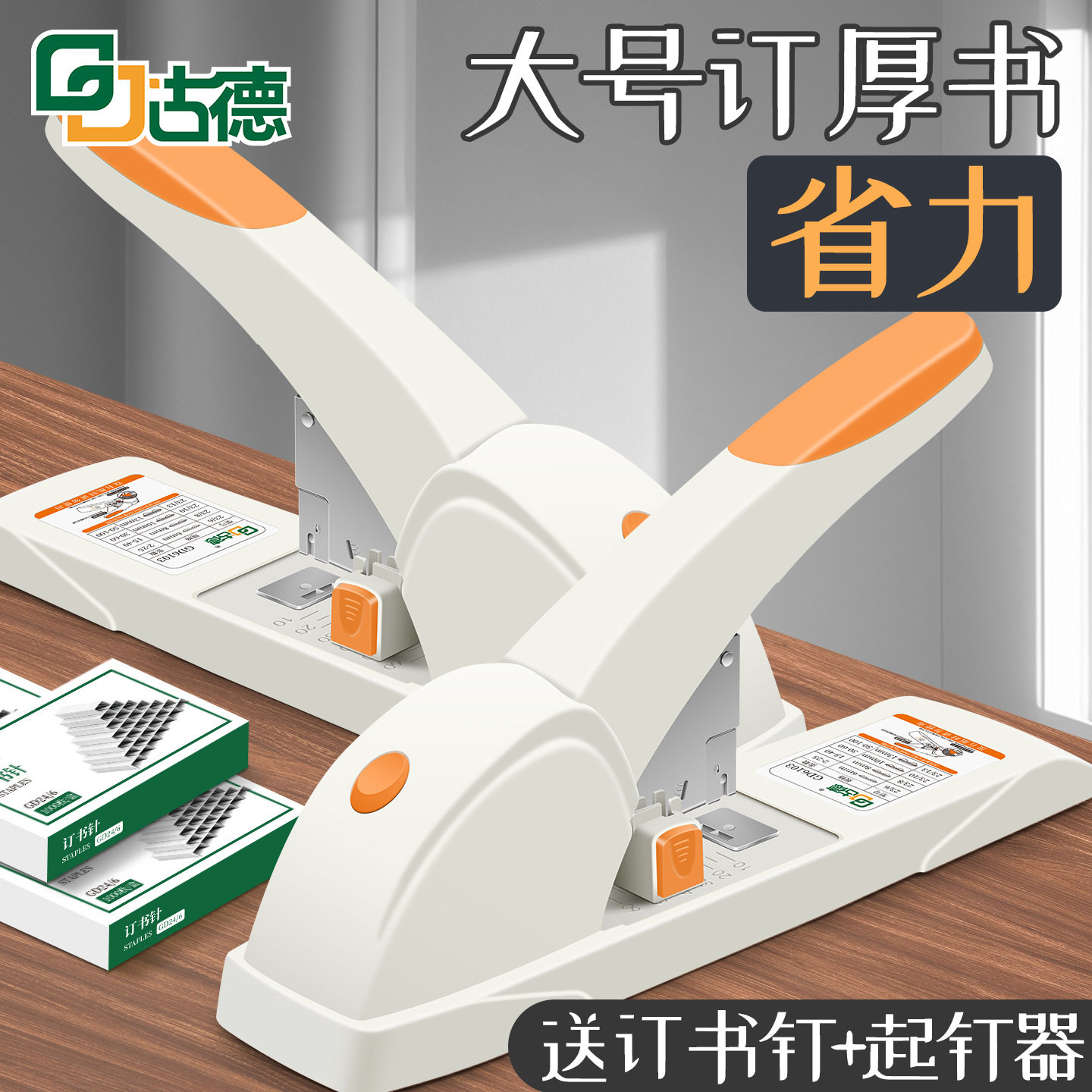 古德100页重型订书机省力办公用学生中号加厚大型订书器大号钉书