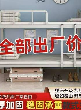 上下铺层床二宿舍建筑工地学51828生艺不锈钢床铁铁双层员工单架