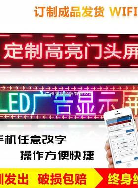 L屏ED显示水屏广色告屏户外防彩门头屏滚动字红色高亮幕室内走字l
