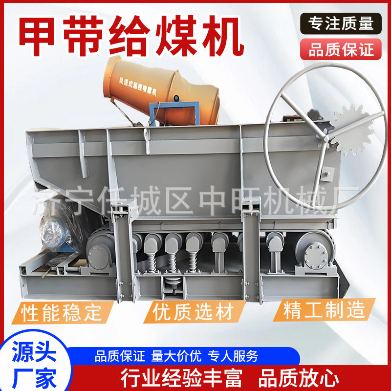 矿用巷道甲带式给料机大闸门