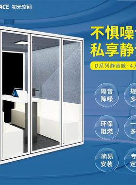 隔音房动洽谈室移音舱室内专公MEK用直播间防噪音静商务办会议睡