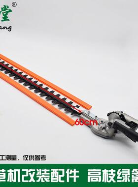 割草枝加高绿篱长剪多功作头修机剪机头改装割灌机宽带YHU高枝剪