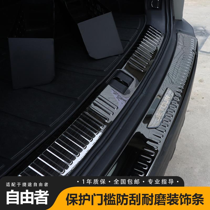 捷途自由者条山海1专用T防刮后门不锈钢踏板后槛备箱护板条DBN改