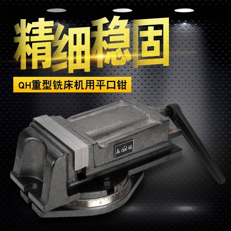 领Q钻607H重型铣床机用赢平口钳床精角固式台钳4寸密5寸6寸8寸