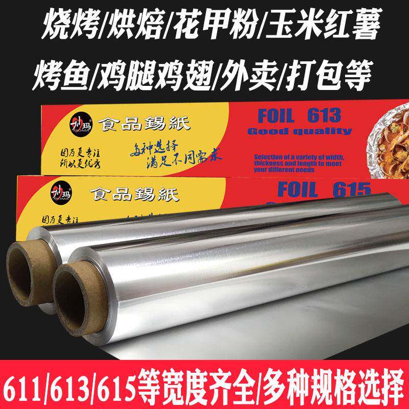 烧烤花甲粉纸培经济装红薯烤鱼烘烤锡鸡锡烤箱铝箔555纸窑鸡烤肉