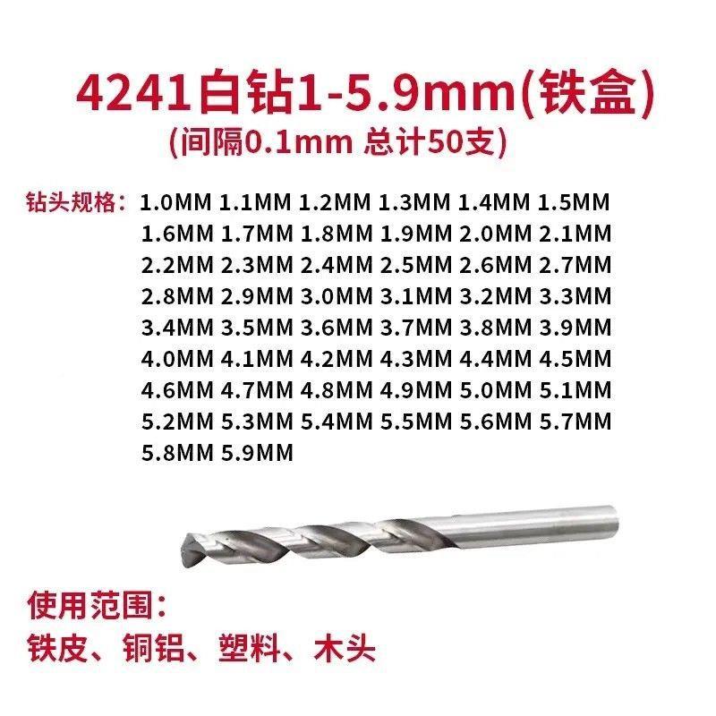 50件套麻花钻工厂直发毫手电打孔钻头套1毫米装-6米间隔钻0.1mm高