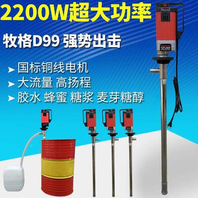 牧格200电SFA动抽泵调速齿轮220V高液粘度W插桶泵机油甘油D960油
