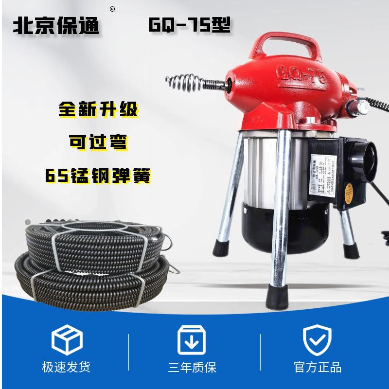 保通大力GQ75型管道疏通机家用厕所厨房疏通器下水道堵塞工具水槽