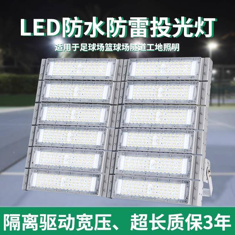 L光E隧道灯模组投灯100瓦程户外工防水足球篮D球广场照明灯高模组