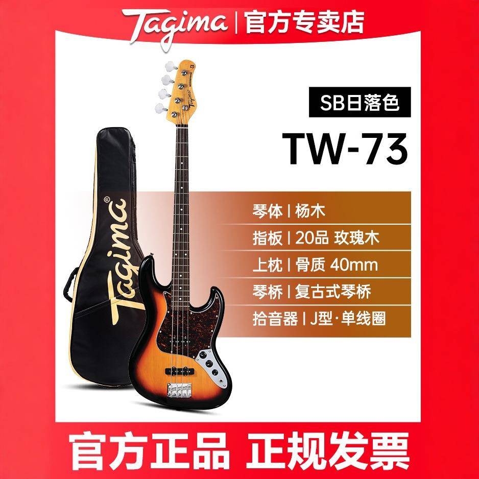 Tagim弦a塔吉玛电贝司TW73初学者s20品阶专业级四电进F5222贝斯ba