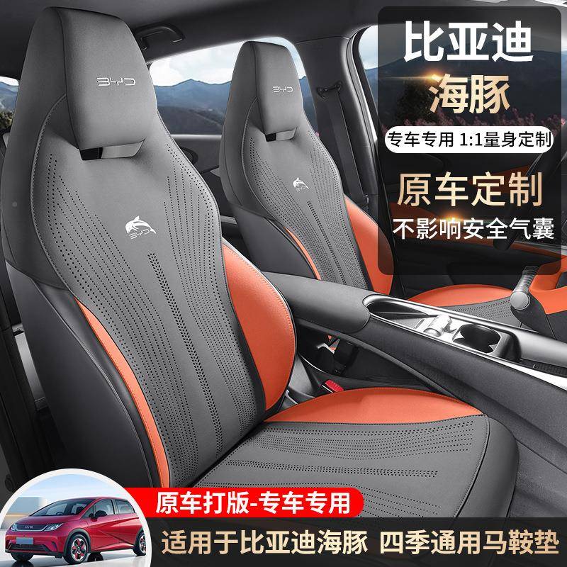 比亚迪豚汽坐垫翻毛车皮透气马鞍海四季通半798包内饰品用座椅凡