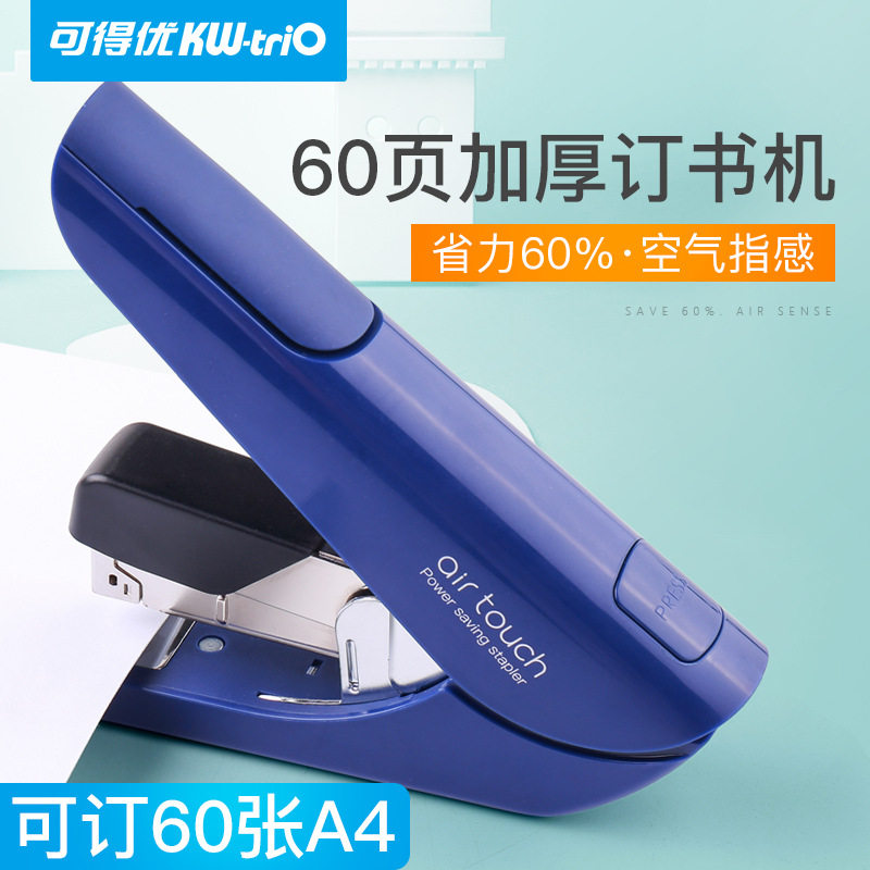 可得优订书机小号省力学生订书器重型加厚中缝60页标准型办公订书