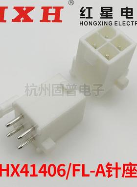 接红星插件F-2A3A4LA6A7178A针座连接器HX41406间距4.14mm